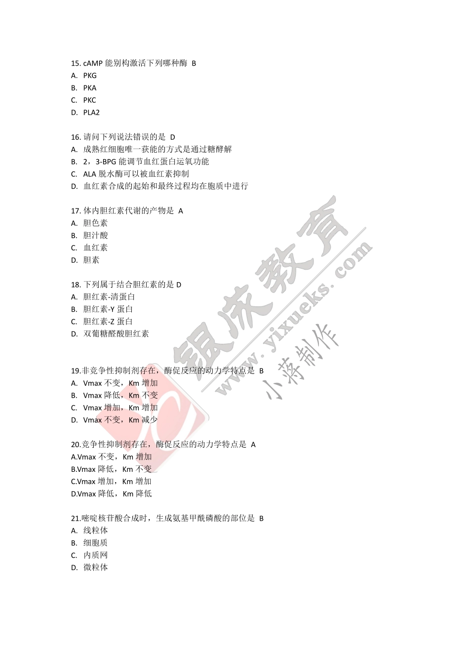 【221210】生化带读课小测（有答案） .pdf_第3页