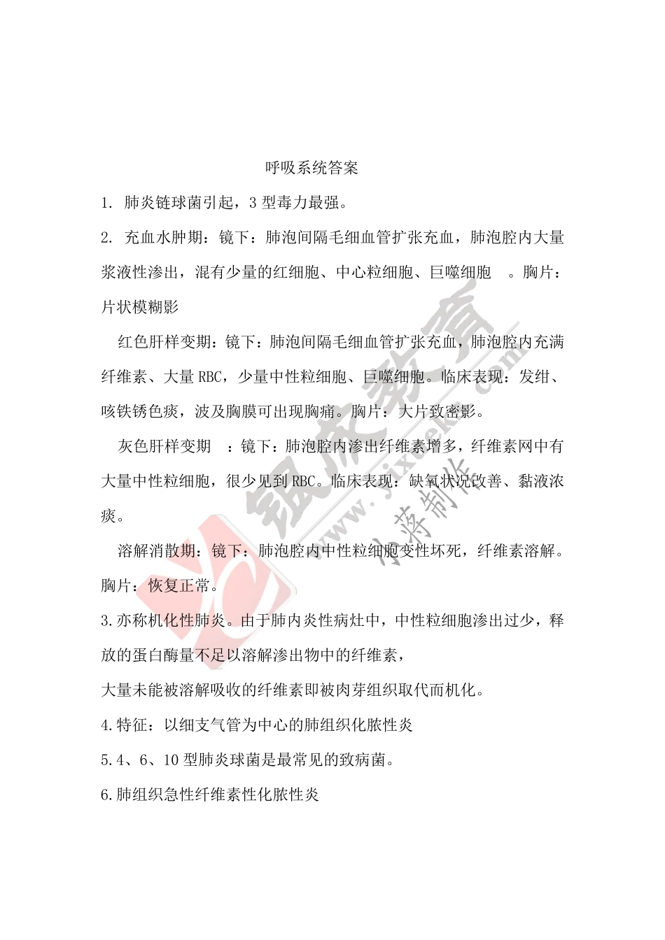【221219】病理学带读课第6天课后作业-答案 .pdf_第1页