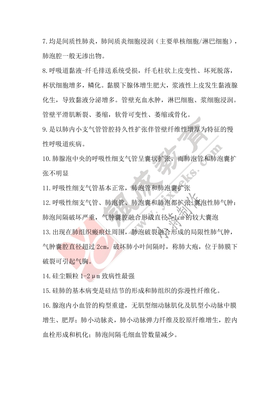 【221219】病理学带读课第6天课后作业-答案 .pdf_第2页