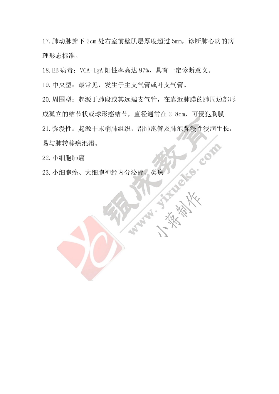 【221219】病理学带读课第6天课后作业-答案 .pdf_第3页