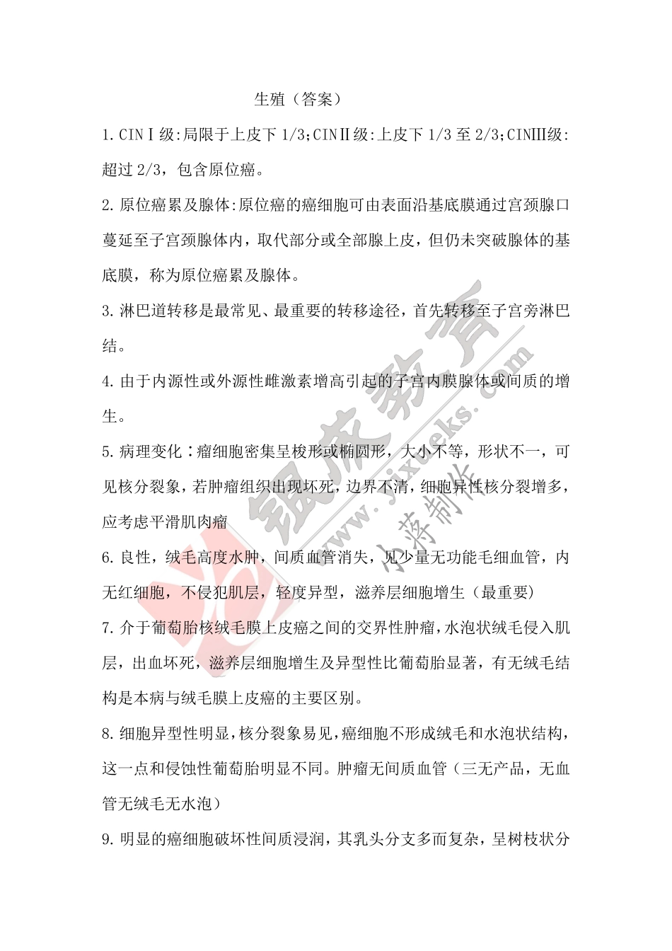 【221225】病理学带读课第9天课后作业-答案 .pdf_第1页