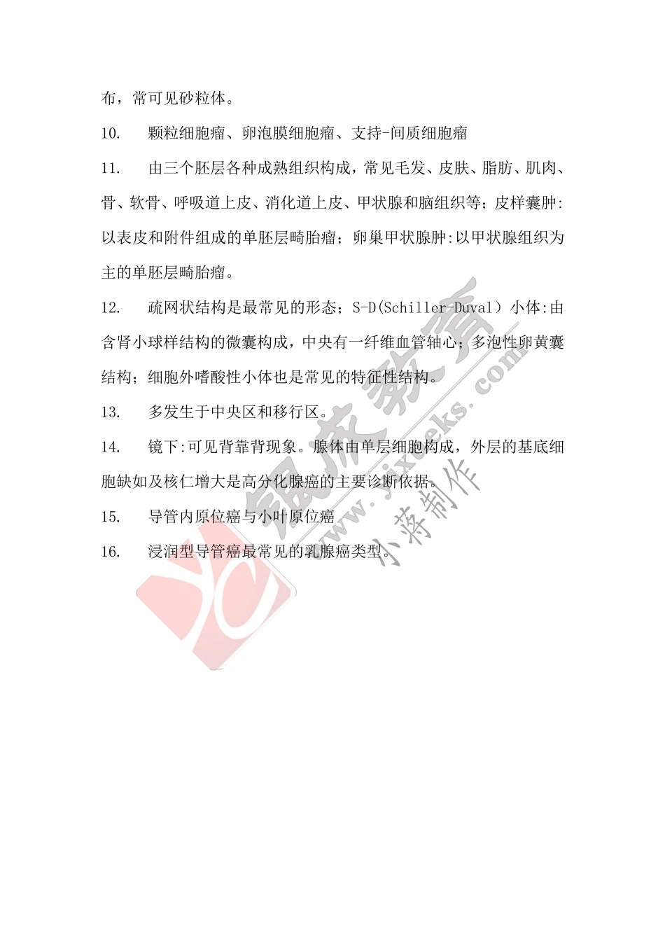 【221225】病理学带读课第9天课后作业-答案 .pdf_第2页
