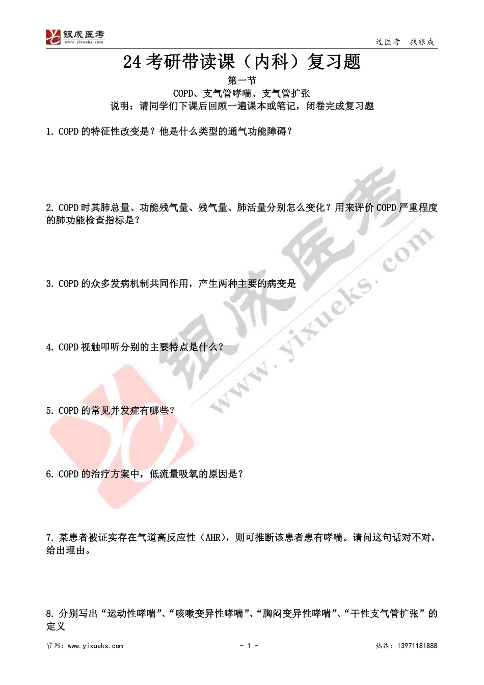 【221230】内科学带读课第1天-复习题 .pdf_第1页