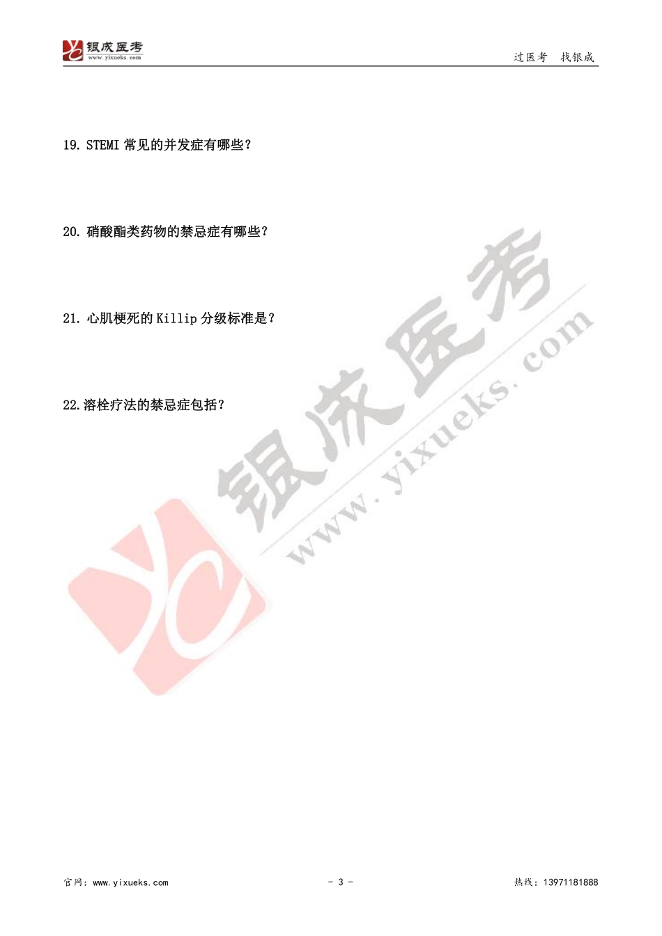 【230107】内科学带读课第7天-预习题 .pdf_第3页