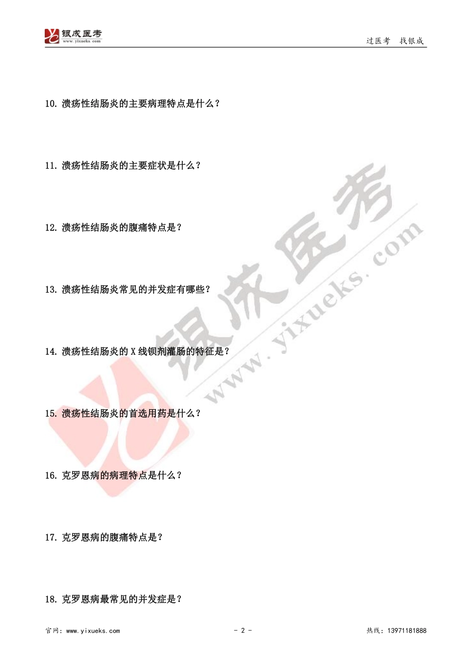 【230112】内科学带读课第10天-预习题 .pdf_第2页