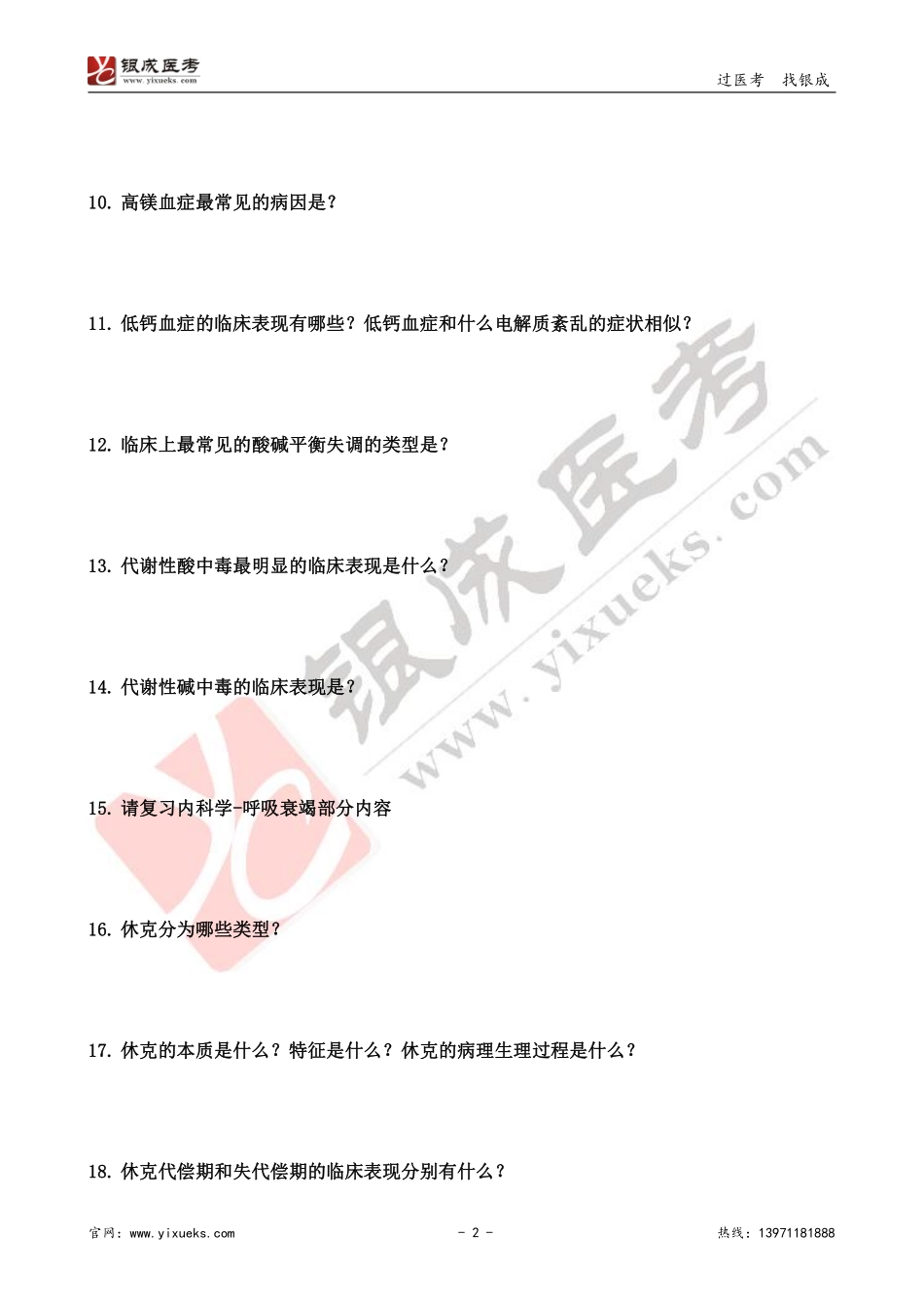 【230206】外科学带读课第1天-预习题(1).pdf_第2页