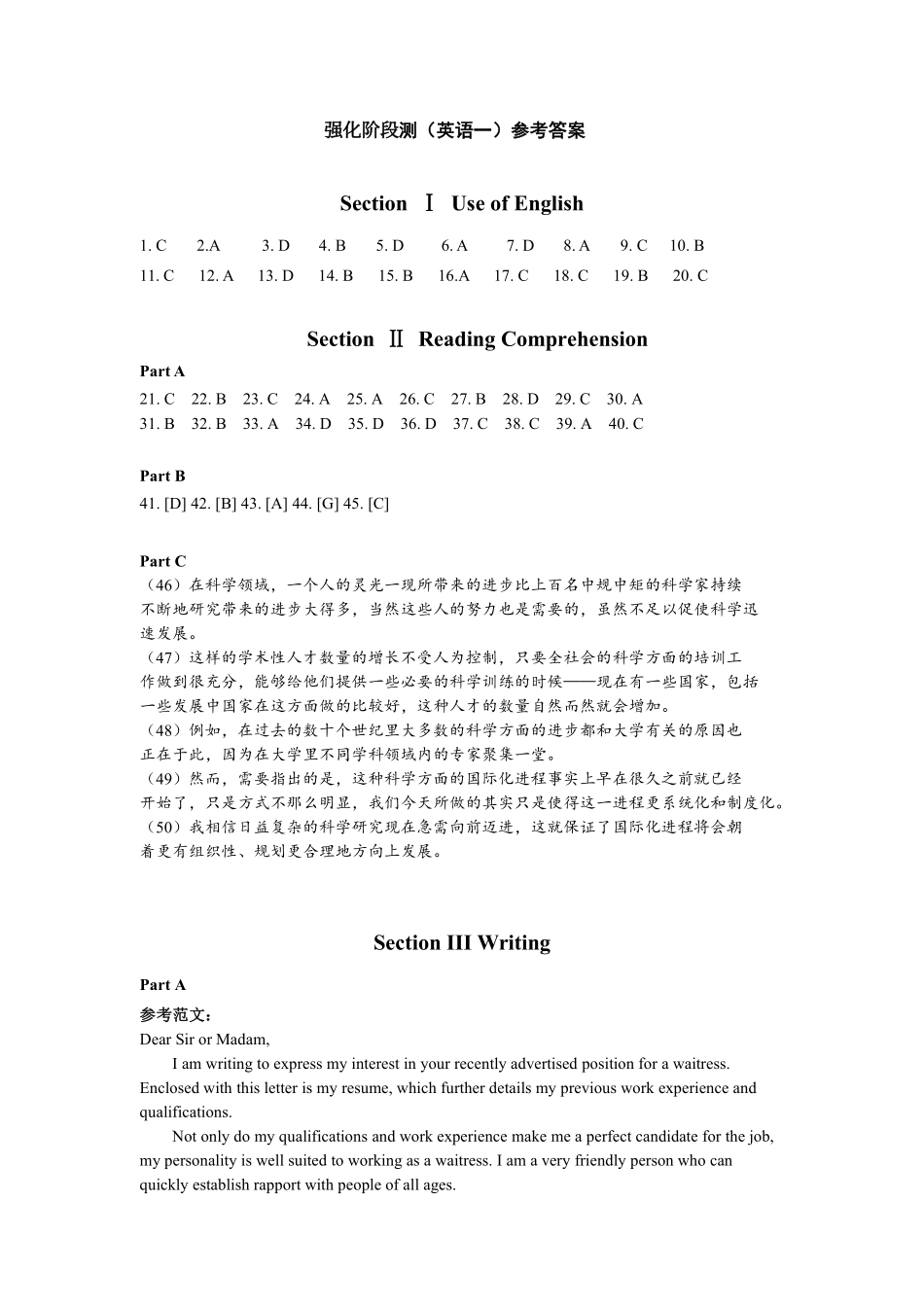 【231004】2024考研英语强化阶段测试（英语一）参考答案.pdf_第1页