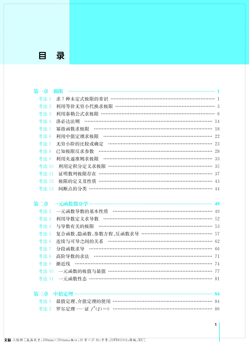 【习题库答案】高等数学篇 便携轻松版【公众号：小盆学长】免费分享.pdf_第3页