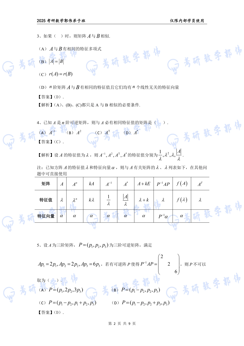 【线代】第5章章节作业答案【公众号：小盆学长】免费分享.pdf_第2页