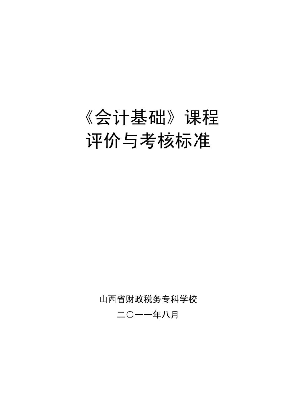 拓展资源6 评价考核标准.pdf_第1页
