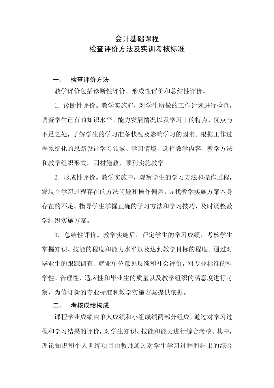 拓展资源6 评价考核标准.pdf_第2页