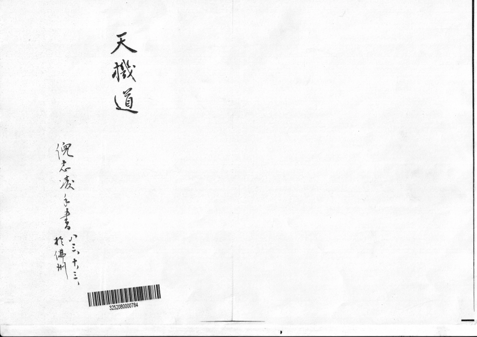 天纪 天机道（终稿）.pdf_第1页