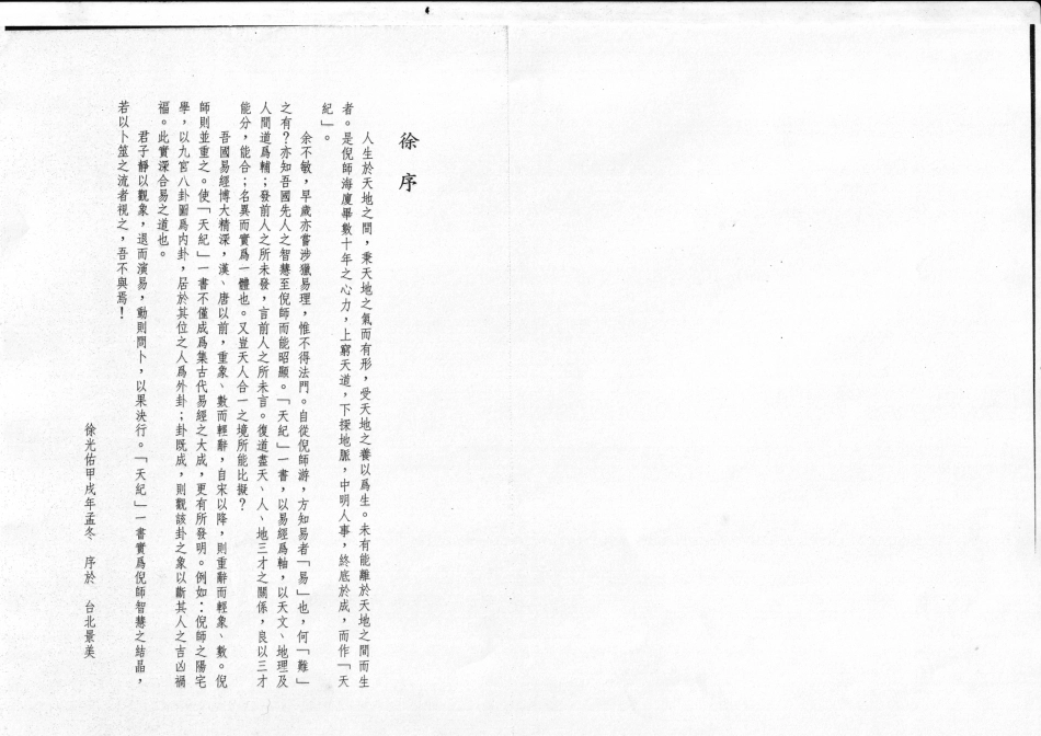 天纪 天机道（终稿）.pdf_第2页