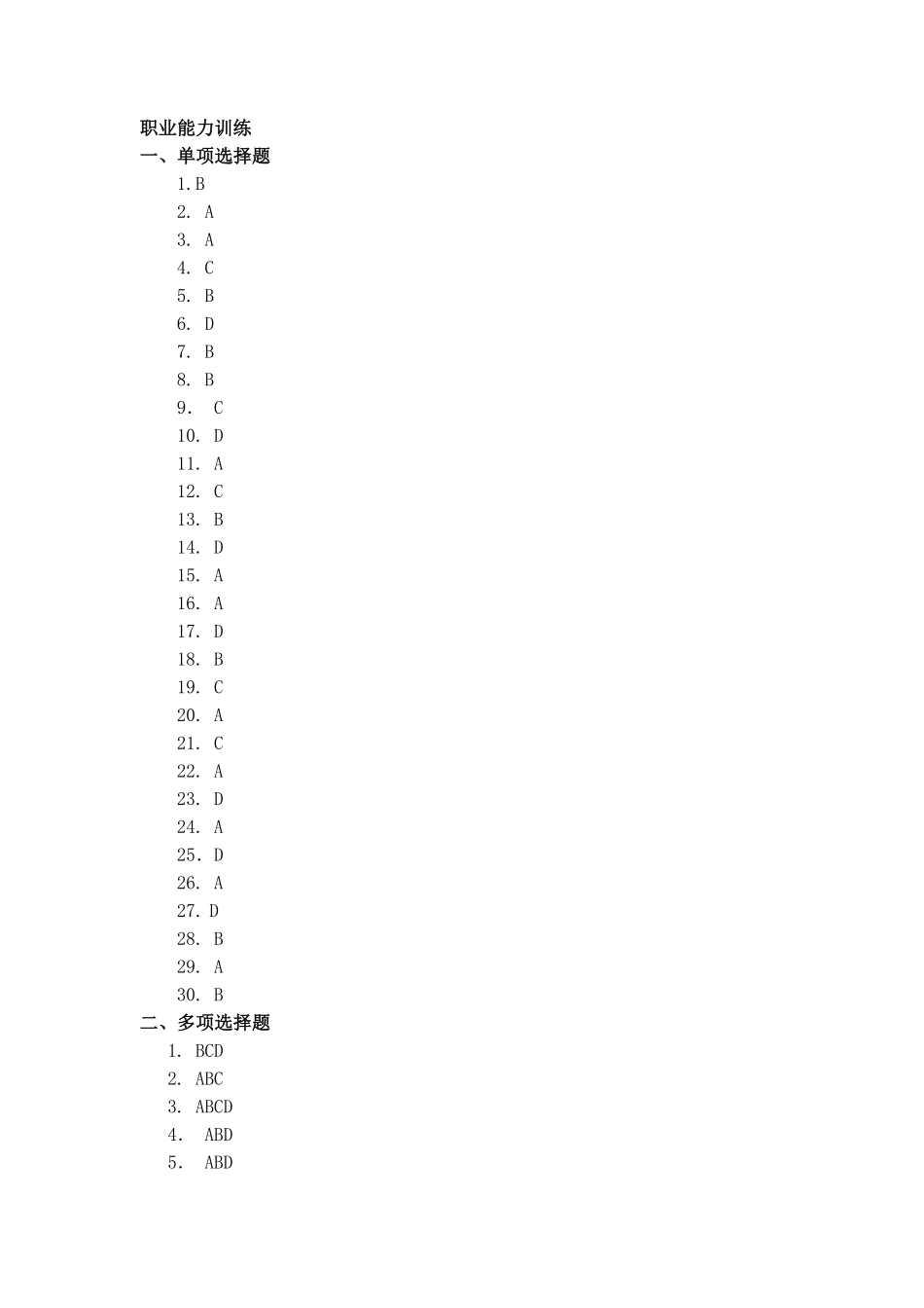 习题答案 1-1-1 情境一全部题目及答案.pdf_第1页