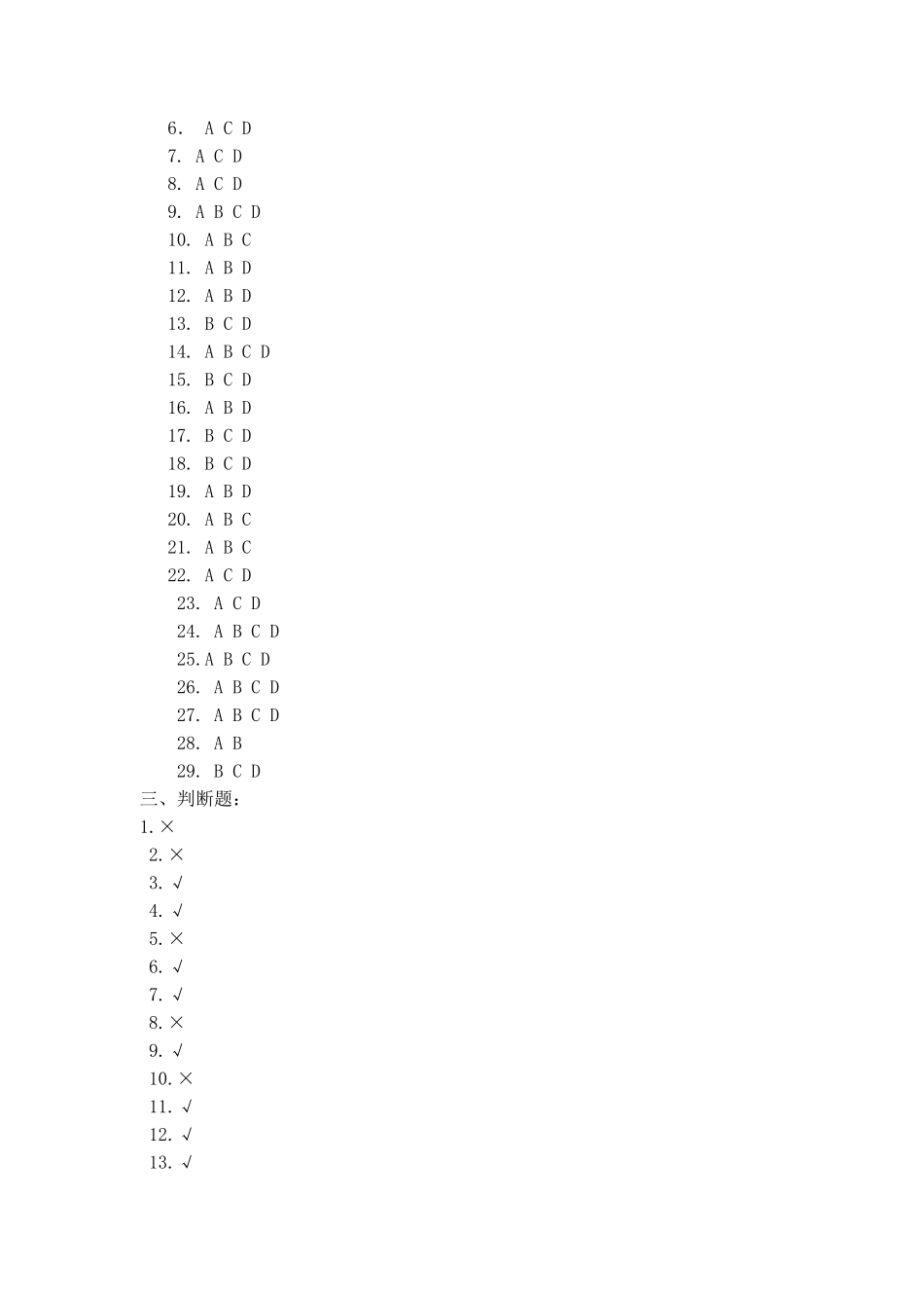 习题答案 1-1-1 情境一全部题目及答案.pdf_第2页
