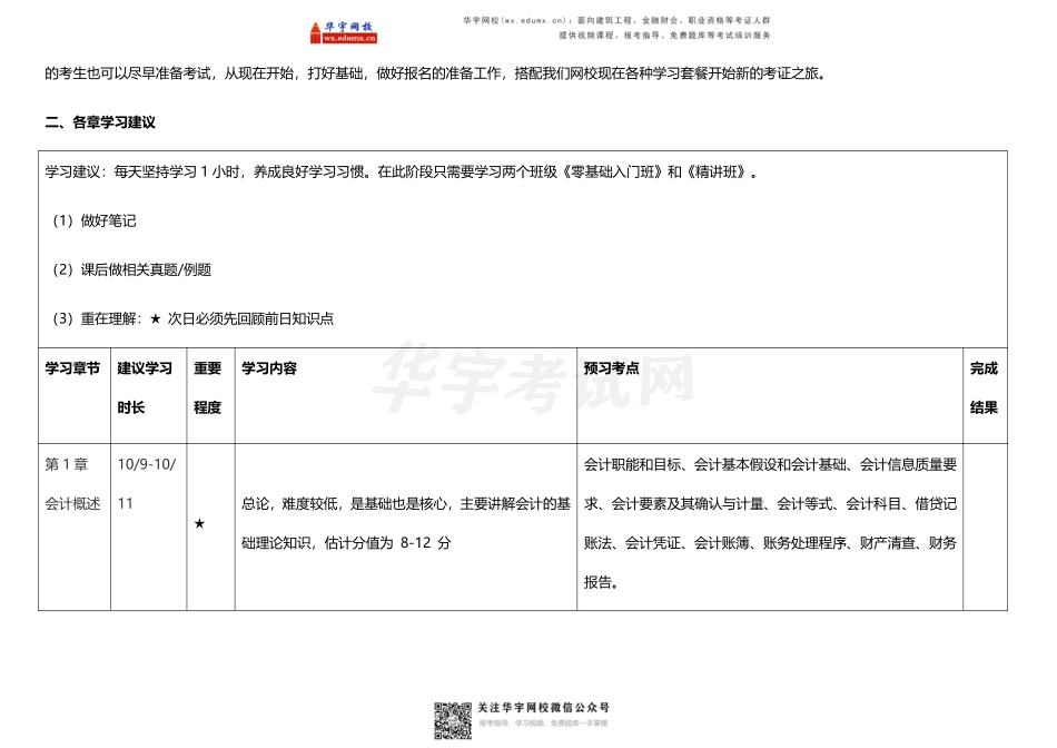 现在学什么？速领2021年初级会计预习阶段计划表！(1).pdf_第2页