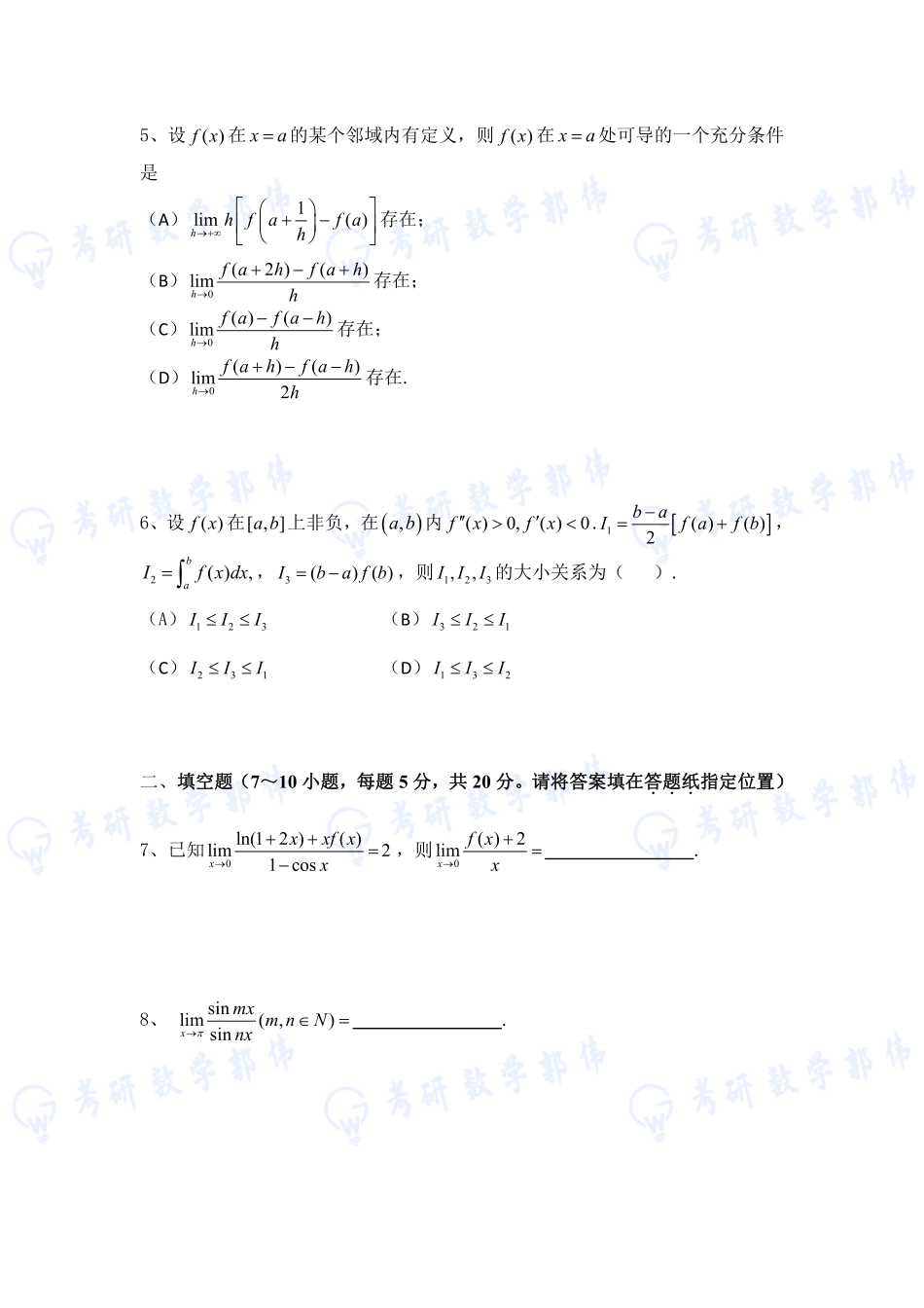 001.寒假收心测【公众号：小盆学长】免费分享.pdf_第3页