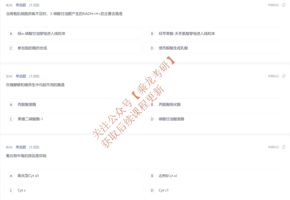 01.24阶段考试【生化】.pdf_第3页