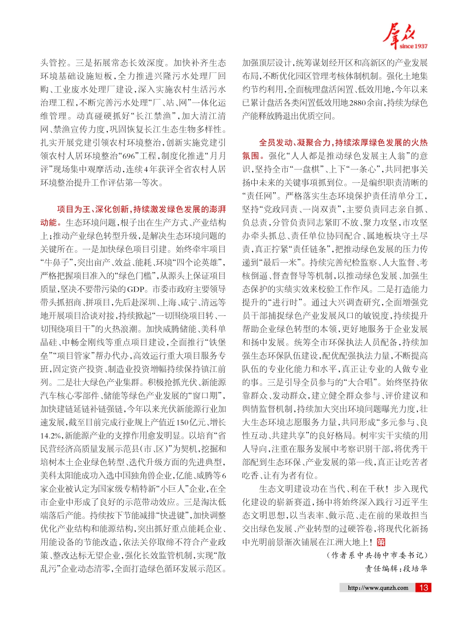 紧扣绿色发展“主基调”跑出产业强市“加速度”.pdf_第2页