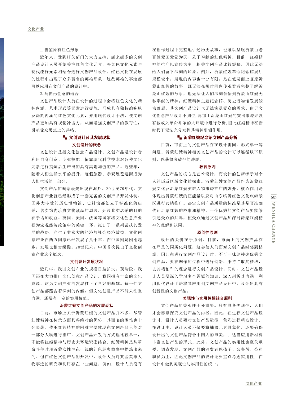 锦绣沂蒙%2C看红色文创如何“出圈”.pdf_第2页