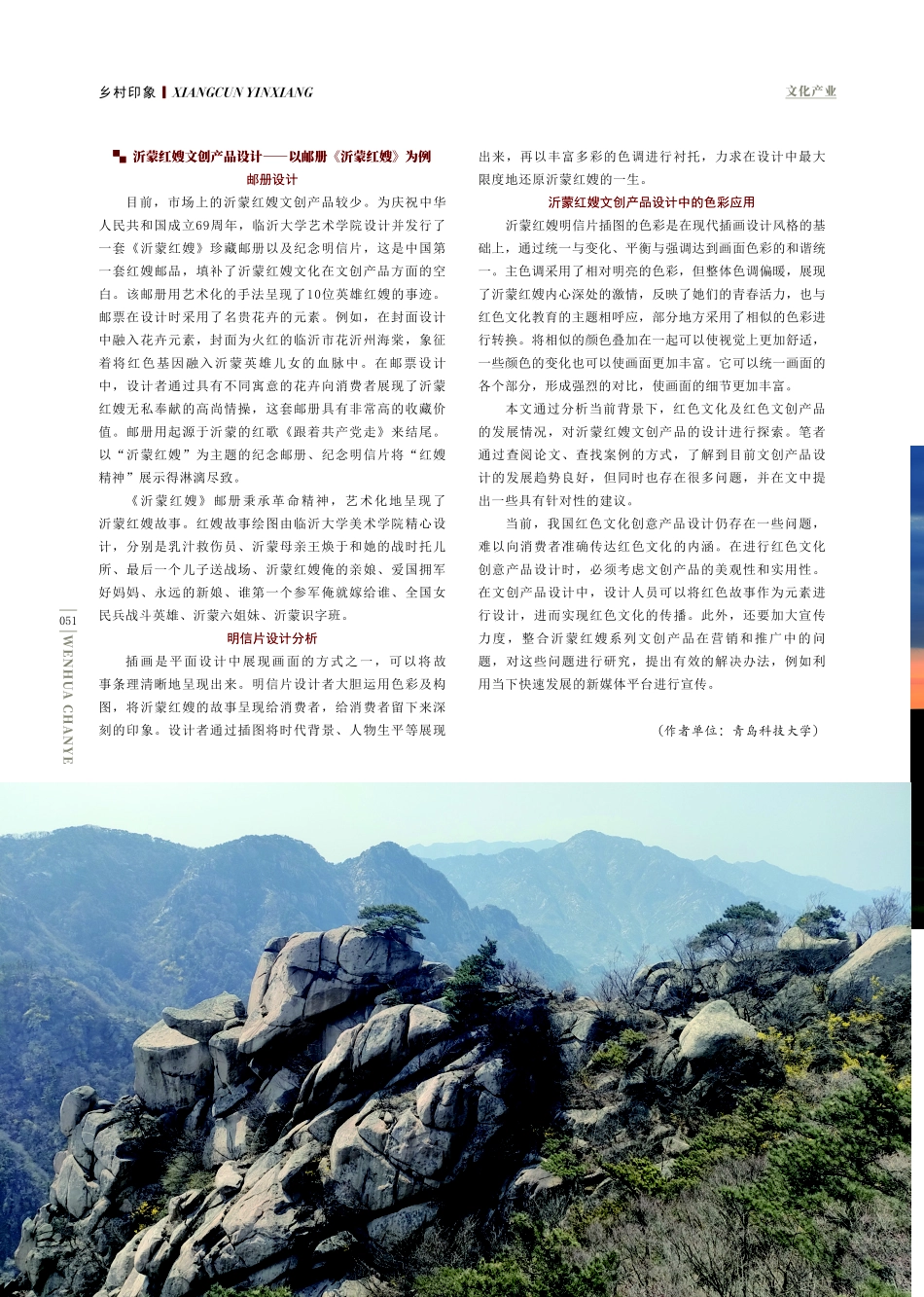 锦绣沂蒙%2C看红色文创如何“出圈”.pdf_第3页