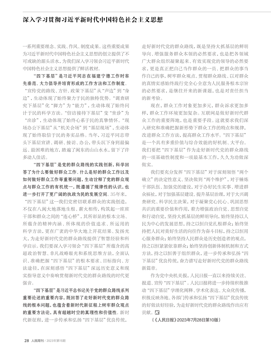 进一步传承和弘扬“四下基层”优良传统走好新时代党的群众路线.pdf_第2页