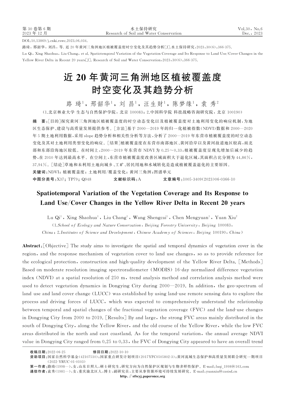近20年黄河三角洲地区植被覆盖度时空变化及其趋势分析.pdf_第1页