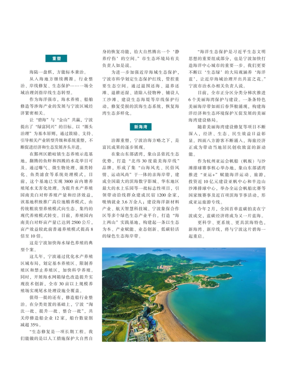 近岸海域水质为历史最优 碧海之下看宁波治海方略.pdf_第2页