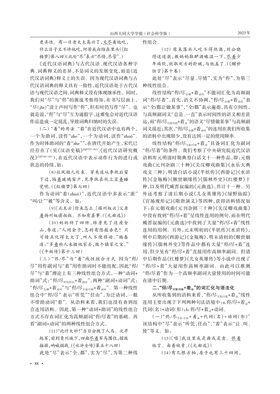 近代汉语与汉语方言中的高频副词“尽_侭着”.pdf_第2页