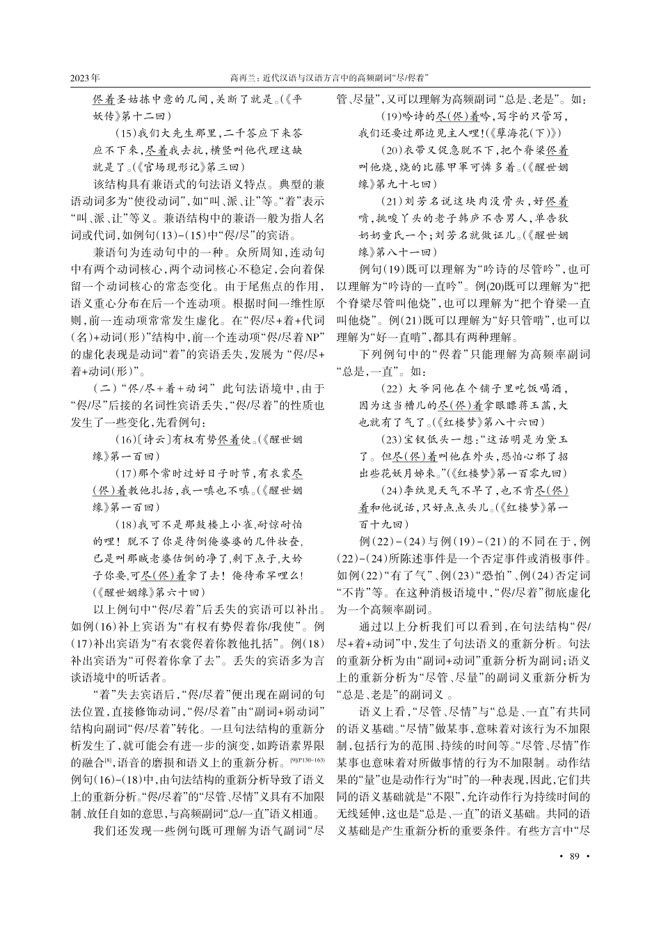 近代汉语与汉语方言中的高频副词“尽_侭着”.pdf_第3页