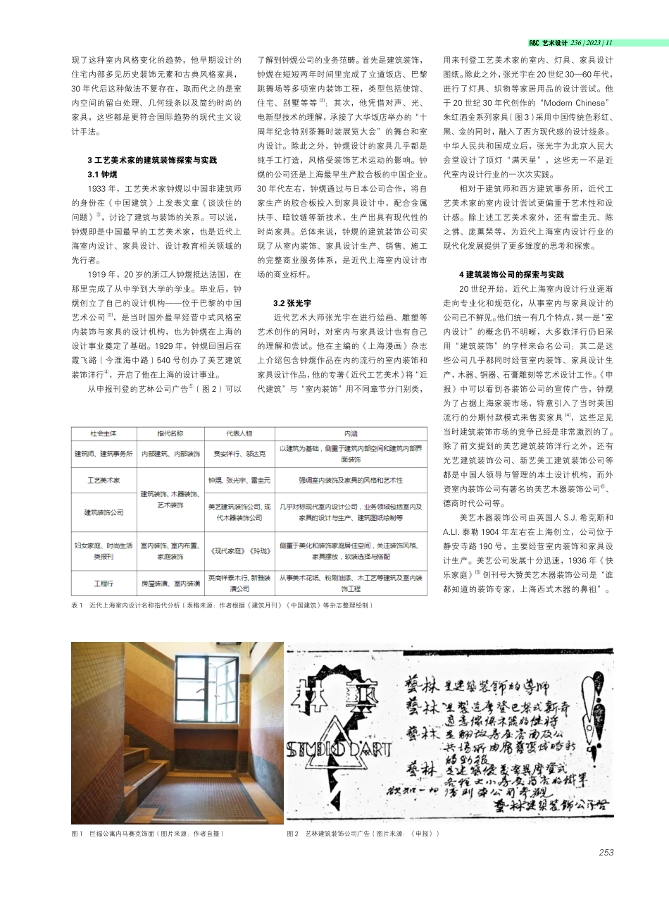 近代上海社会群体的室内设计实践探析.pdf_第2页