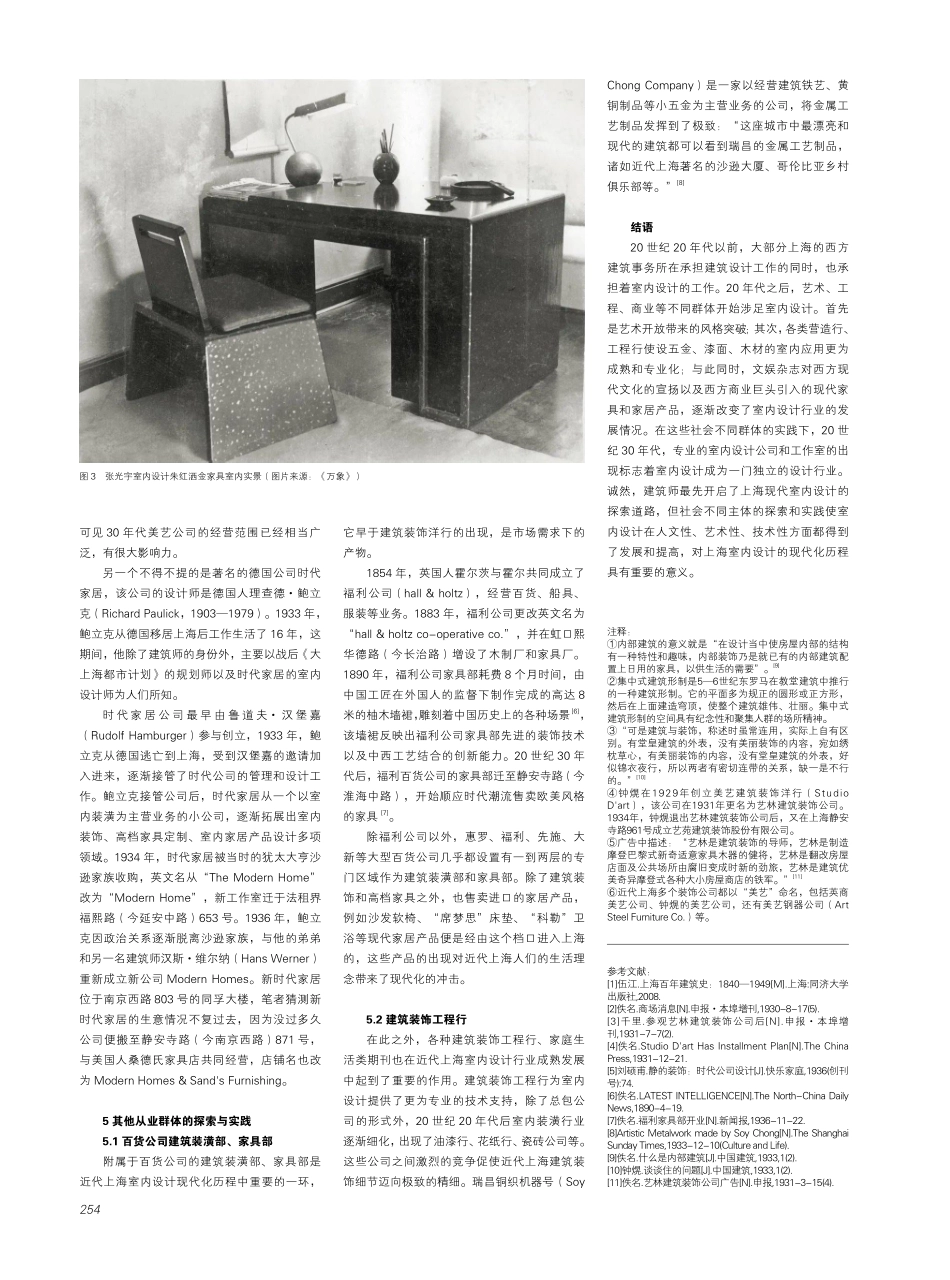 近代上海社会群体的室内设计实践探析.pdf_第3页