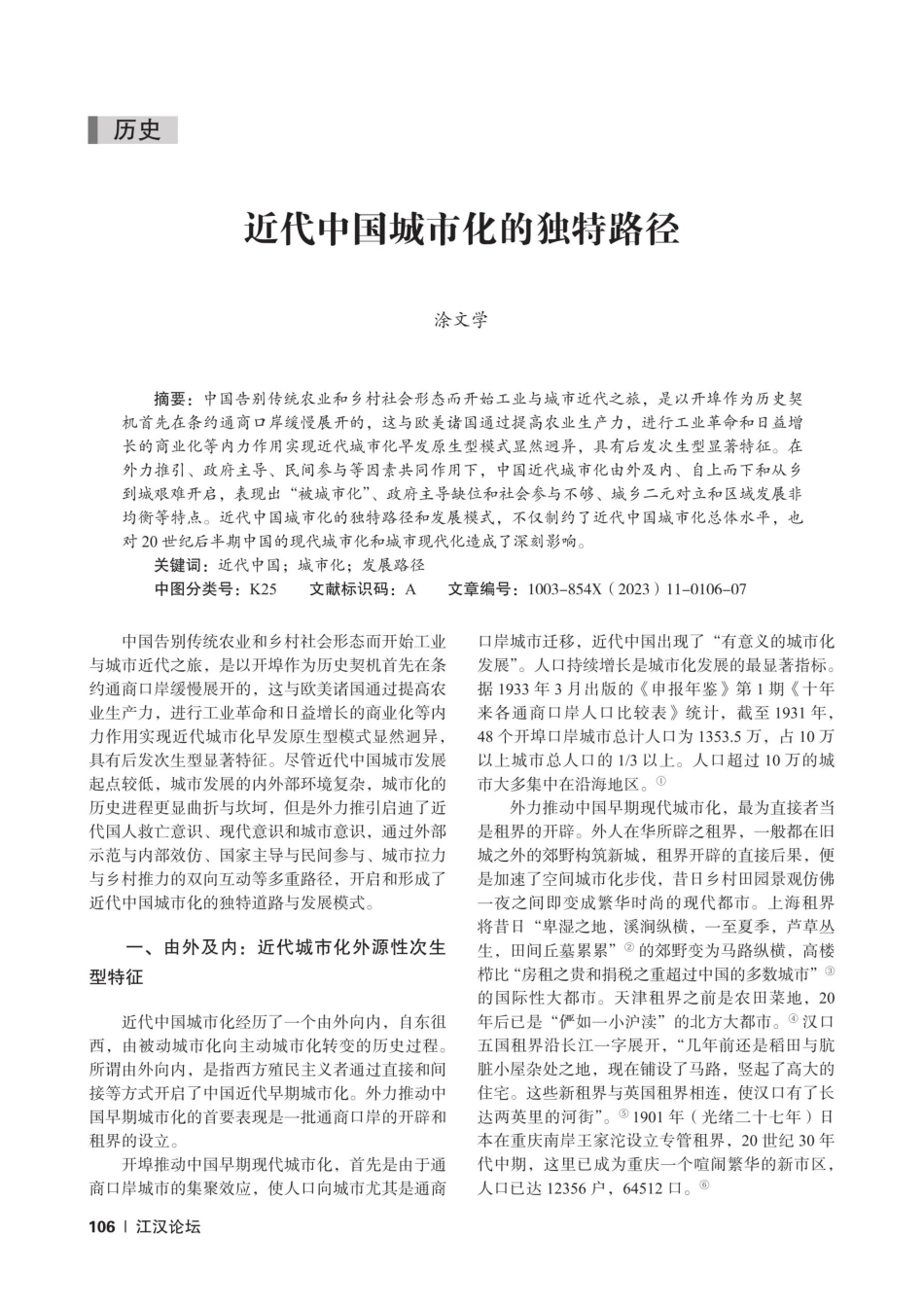 近代中国城市化的独特路径 (1).pdf_第1页