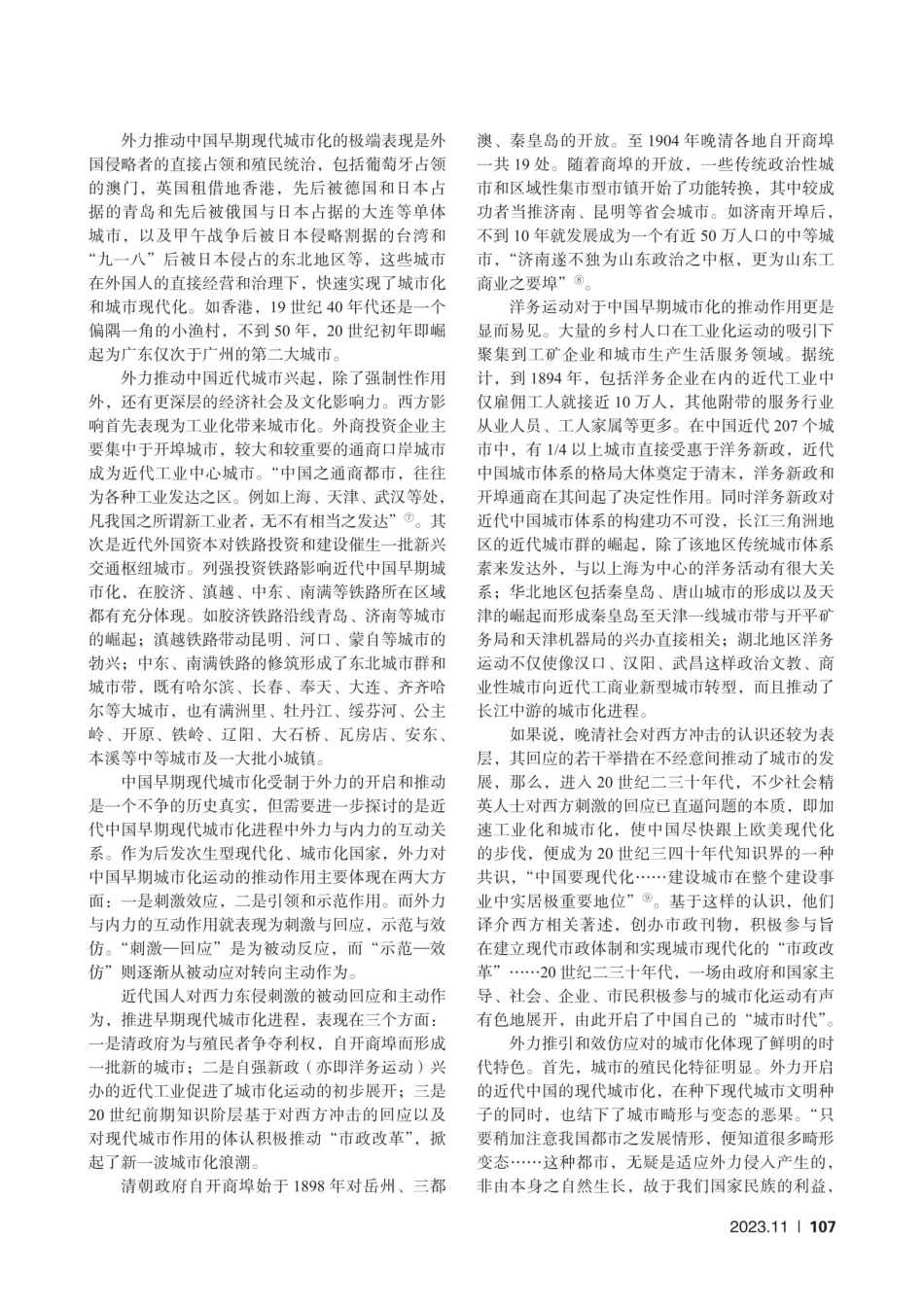 近代中国城市化的独特路径 (1).pdf_第2页
