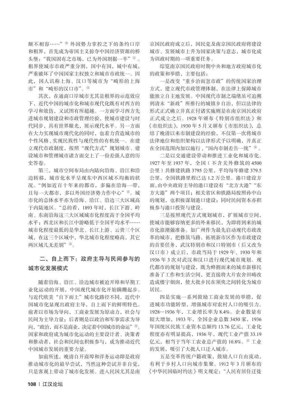 近代中国城市化的独特路径 (1).pdf_第3页