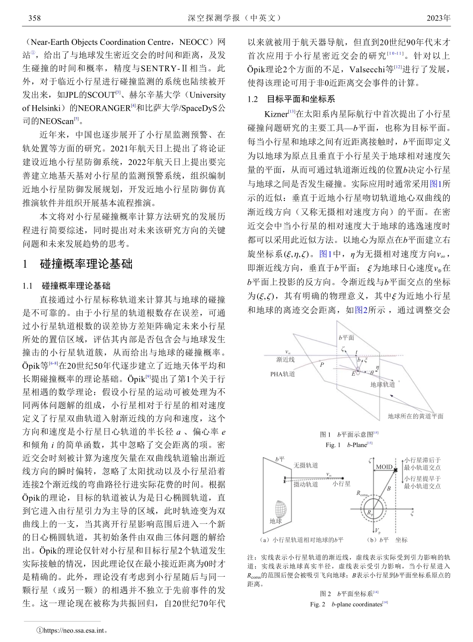 近地小行星碰撞概率计算方法.pdf_第2页