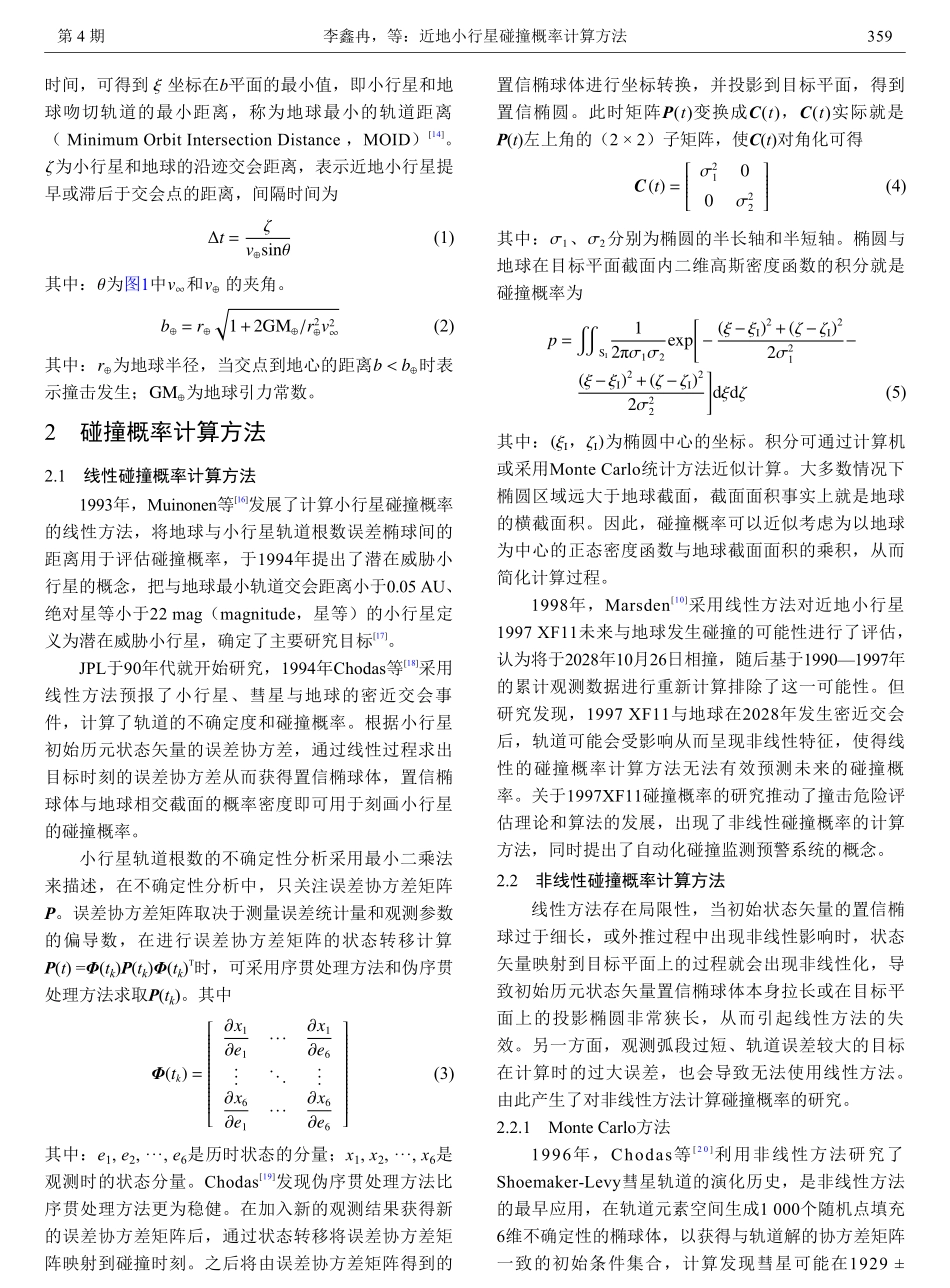 近地小行星碰撞概率计算方法.pdf_第3页