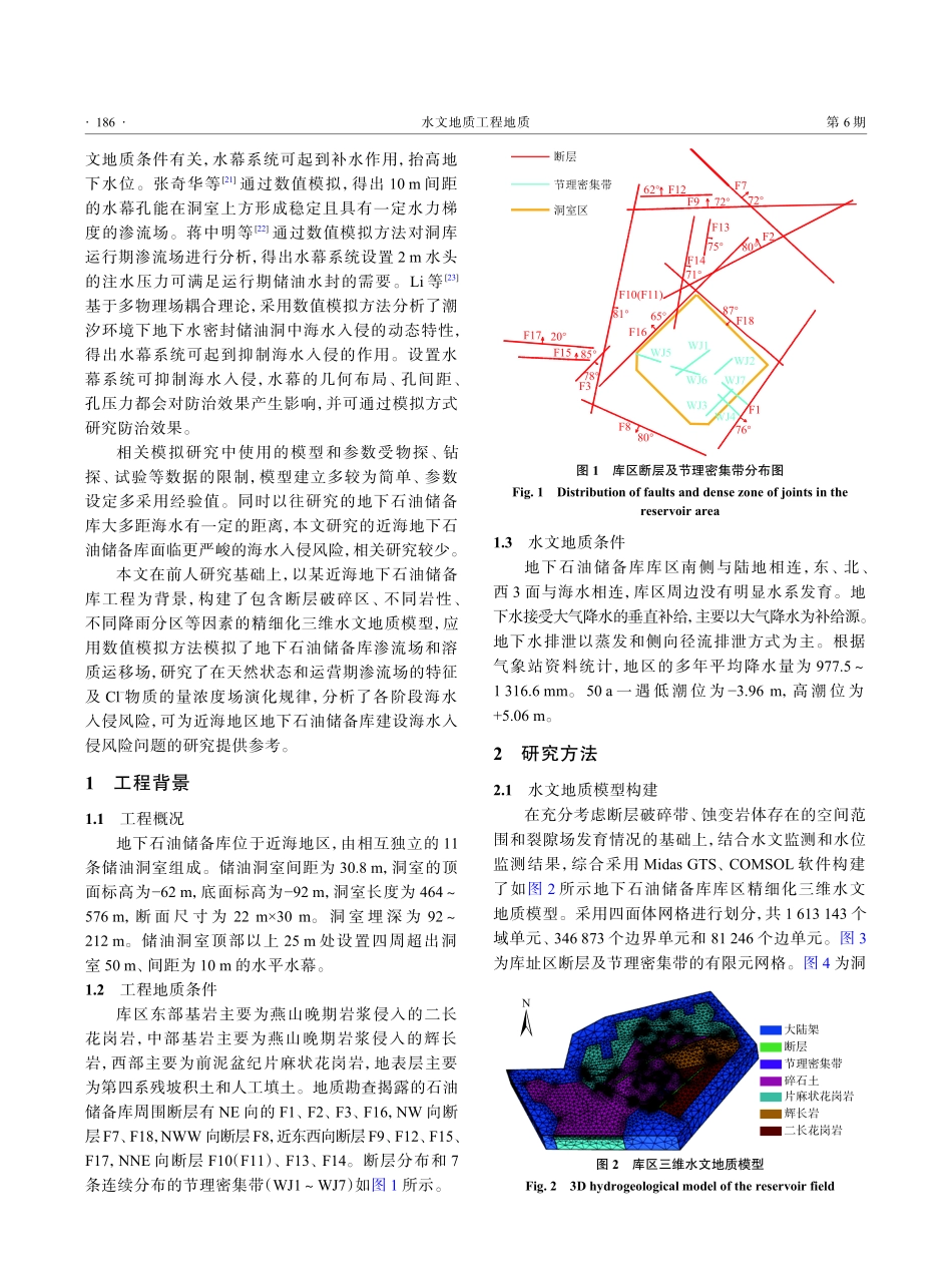 近海地下石油储备库海水入侵风险研究.pdf_第3页
