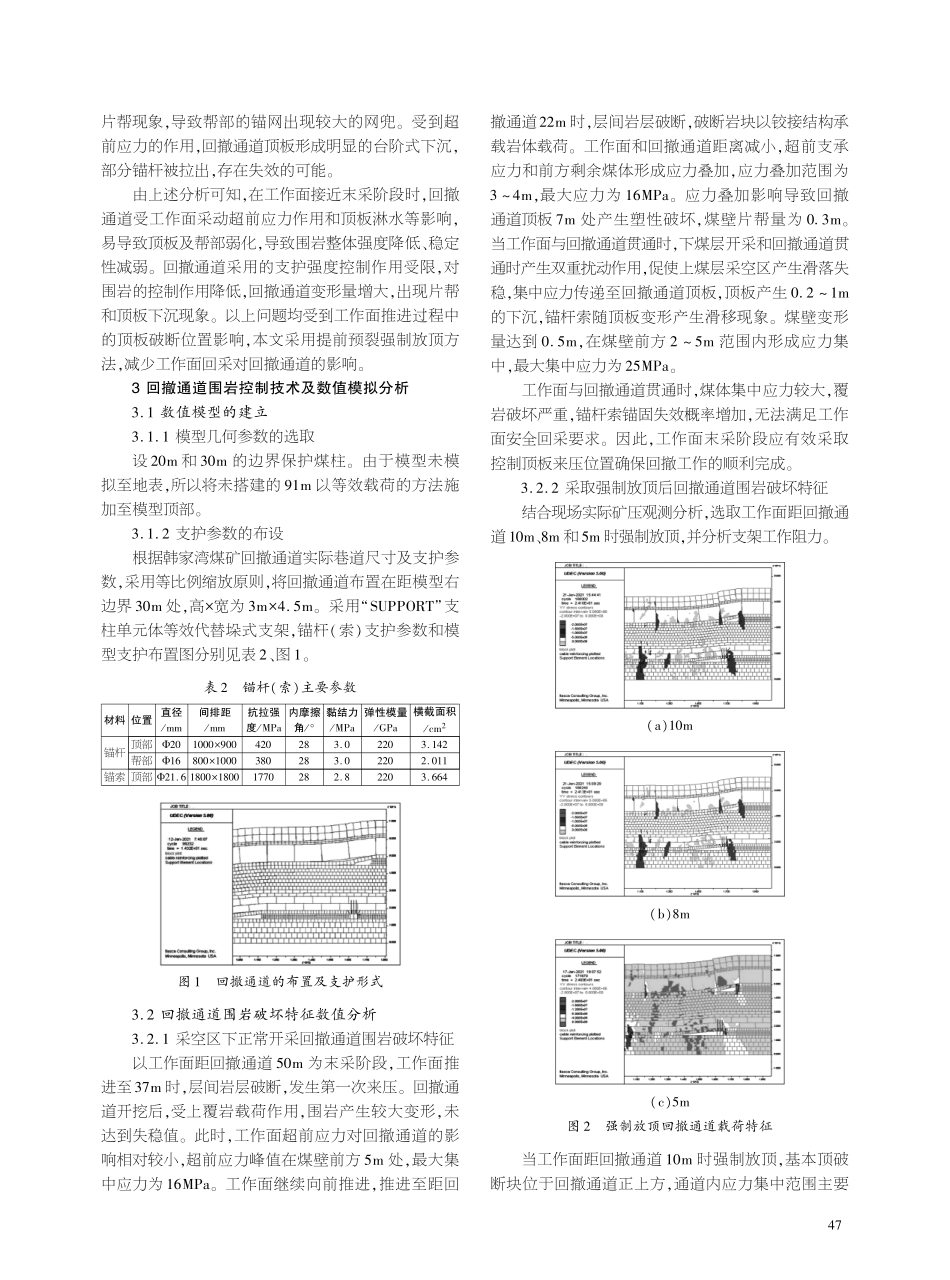 近距离采空区下末采回撤通道围岩控制技术数值模拟分析.pdf_第2页