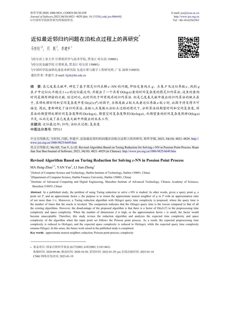 近似最近邻归约问题在泊松点过程上的再研究.pdf_第1页