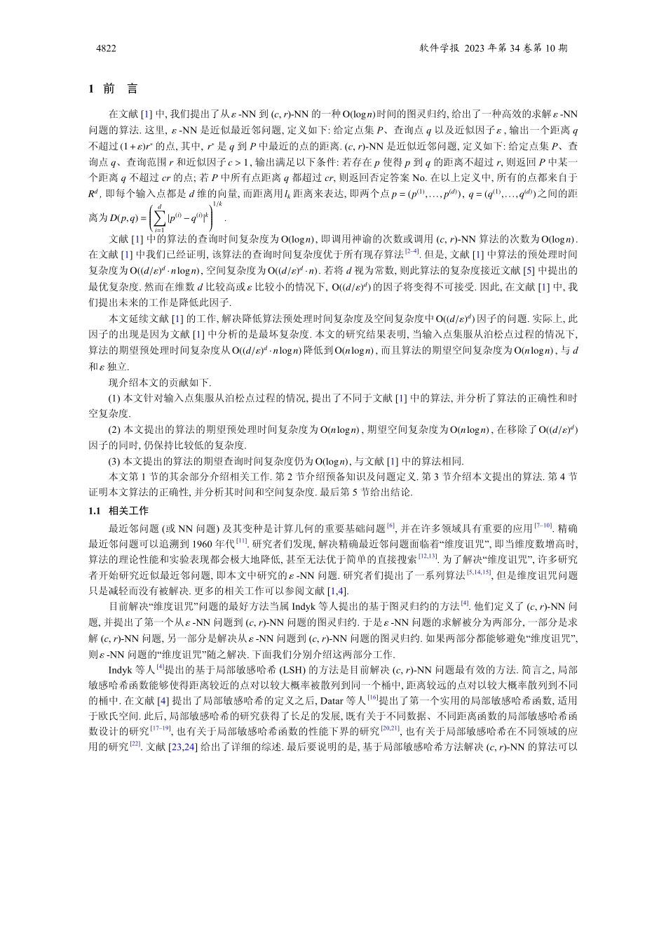 近似最近邻归约问题在泊松点过程上的再研究.pdf_第2页