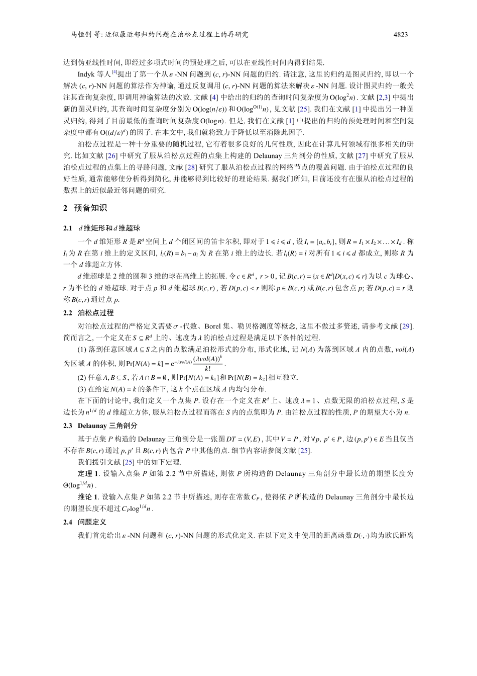 近似最近邻归约问题在泊松点过程上的再研究.pdf_第3页