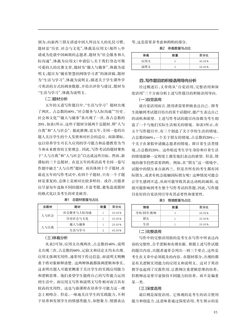 近五年英语高考写作积极语用导向研究——以全国一卷为例.pdf_第2页