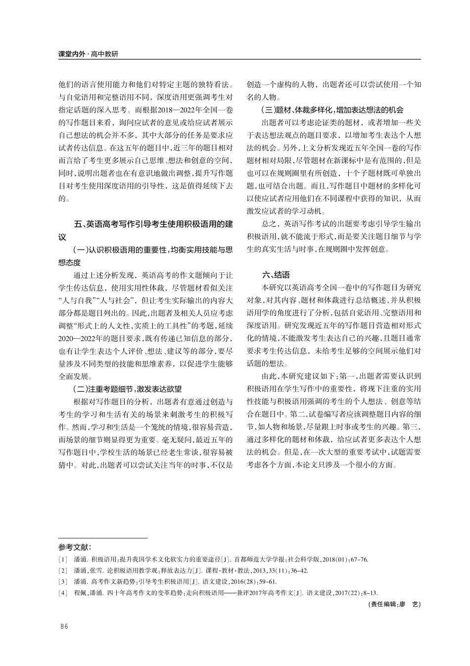 近五年英语高考写作积极语用导向研究——以全国一卷为例.pdf_第3页