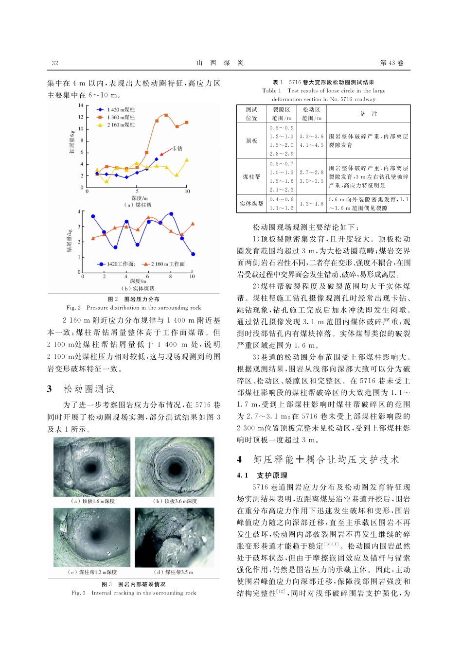 晋华宫矿沿空巷道卸压释能耦合让均压支护技术.pdf_第3页
