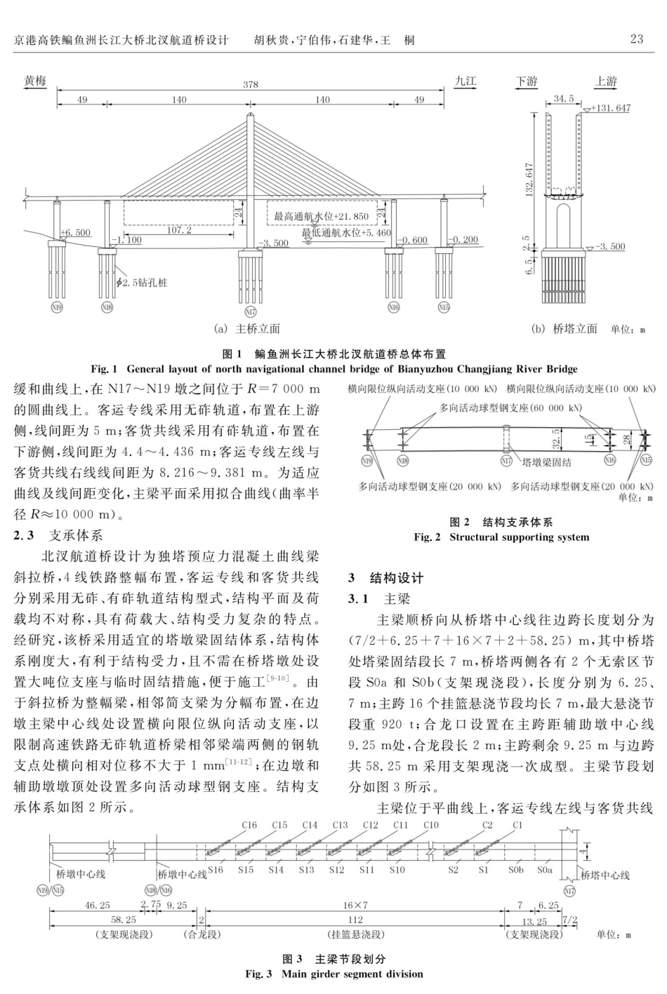 京港高铁鳊鱼洲长江大桥北汊航道桥设计.pdf_第2页