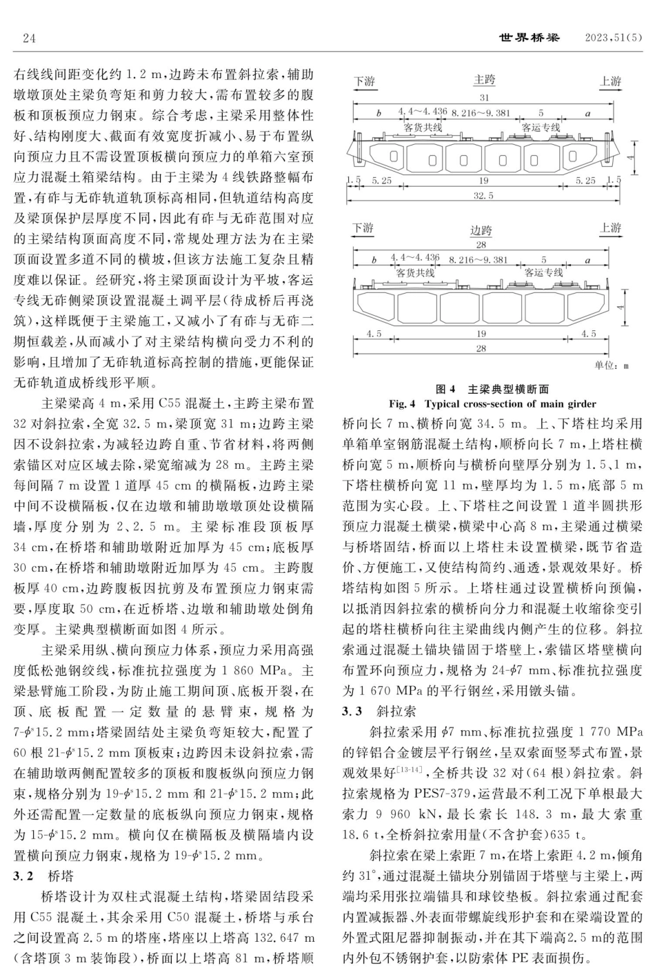 京港高铁鳊鱼洲长江大桥北汊航道桥设计.pdf_第3页