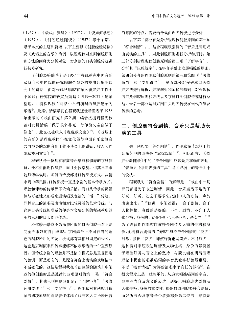 京剧口头创腔传统与程砚秋的创腔原则及方法研究.pdf_第2页