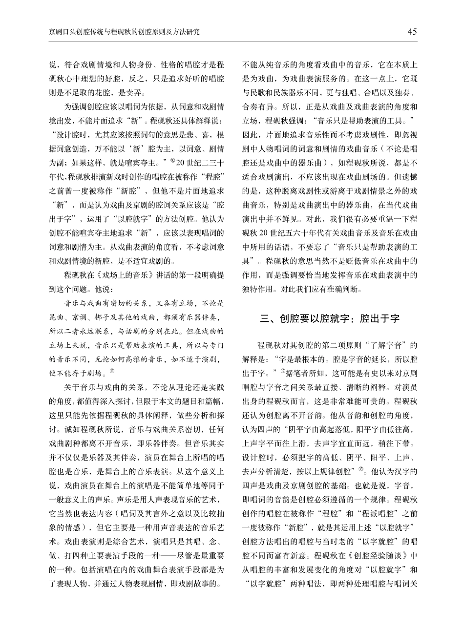 京剧口头创腔传统与程砚秋的创腔原则及方法研究.pdf_第3页