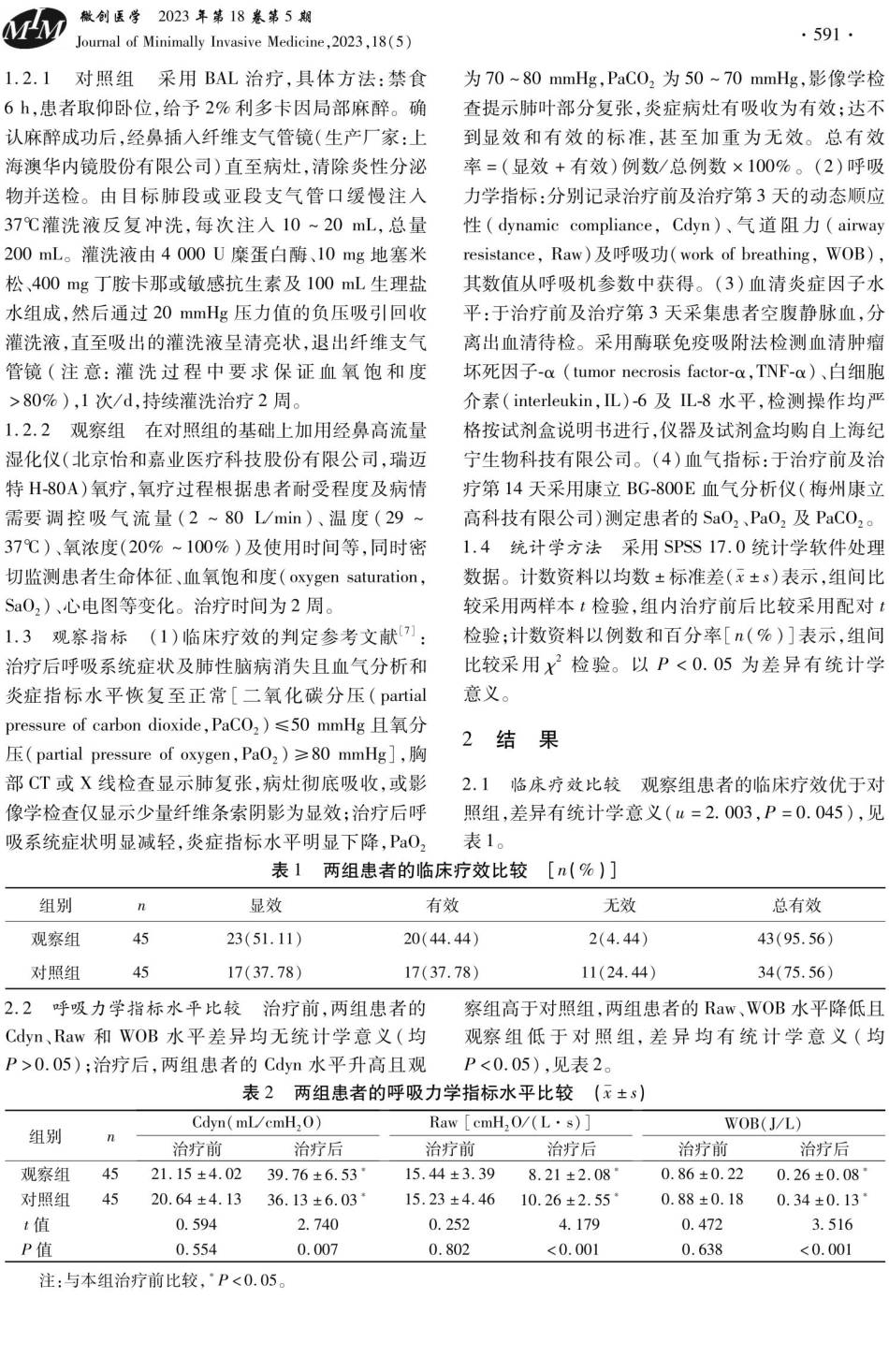 经鼻高流量湿化氧疗联合支气管肺泡灌洗治疗重症肺炎的效果观察.pdf_第2页